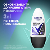 "Рексона" Ролик 50 мл. (Жен) 3 в 1 Ультра Невидимая ЧБЦ