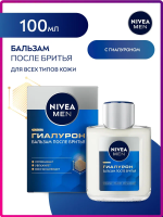 Nivea Men бальзам после бритья Гиалуроновый, 100мл