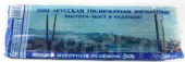 Мешки для мусора Мосты 30л 30шт