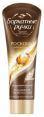 "Бархатные Ручки" Крем для рук Роскошь макадамии, 80 мл