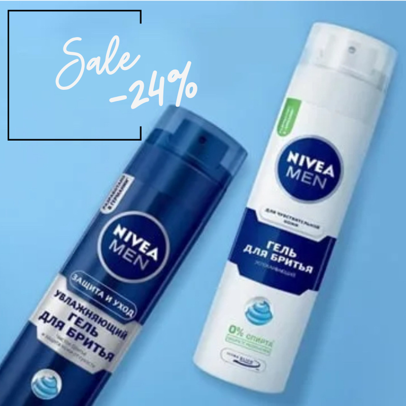 скидка Нивея