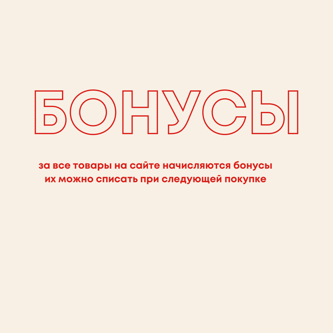 бонус бонус