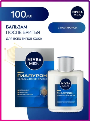 Nivea Men бальзам после бритья Гиалуроновый, 100мл фото в интернет-магазине KUTAVA