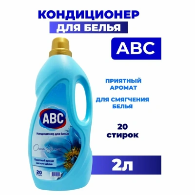 ABC Кондиционер для белья 2л  Гламурный Океан фото в интернет-магазине KUTAVA