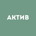 Актив
