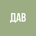 Дав Рексона