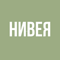 Нивея