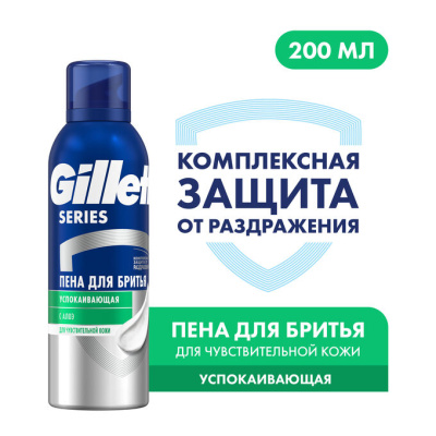 "GILLETTE" Пена для бритья 200 мл  SERIES алоэ вера для чувствит. фото в интернет-магазине KUTAVA